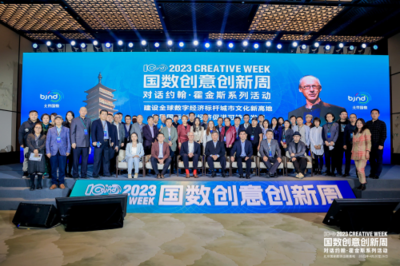 2023國數創意創新周 永定河畔的數字文化新篇章